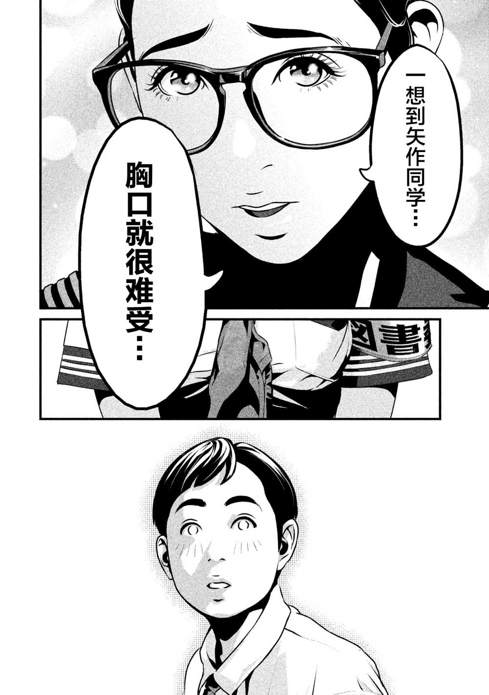 班会韩漫全集-第06话无删减无遮挡章节图片 