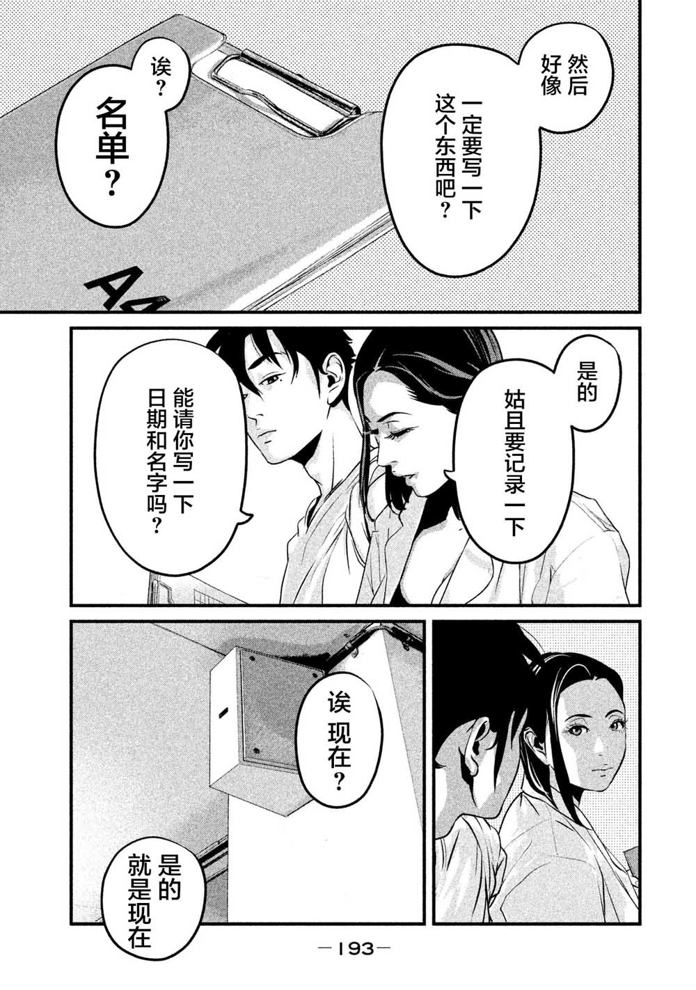 班会韩漫全集-第07话无删减无遮挡章节图片 