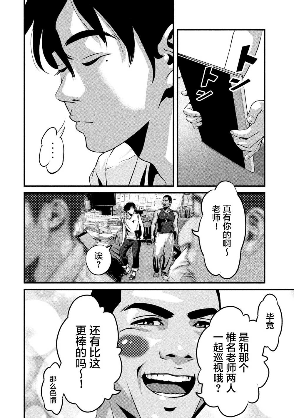 班会韩漫全集-第07话无删减无遮挡章节图片 