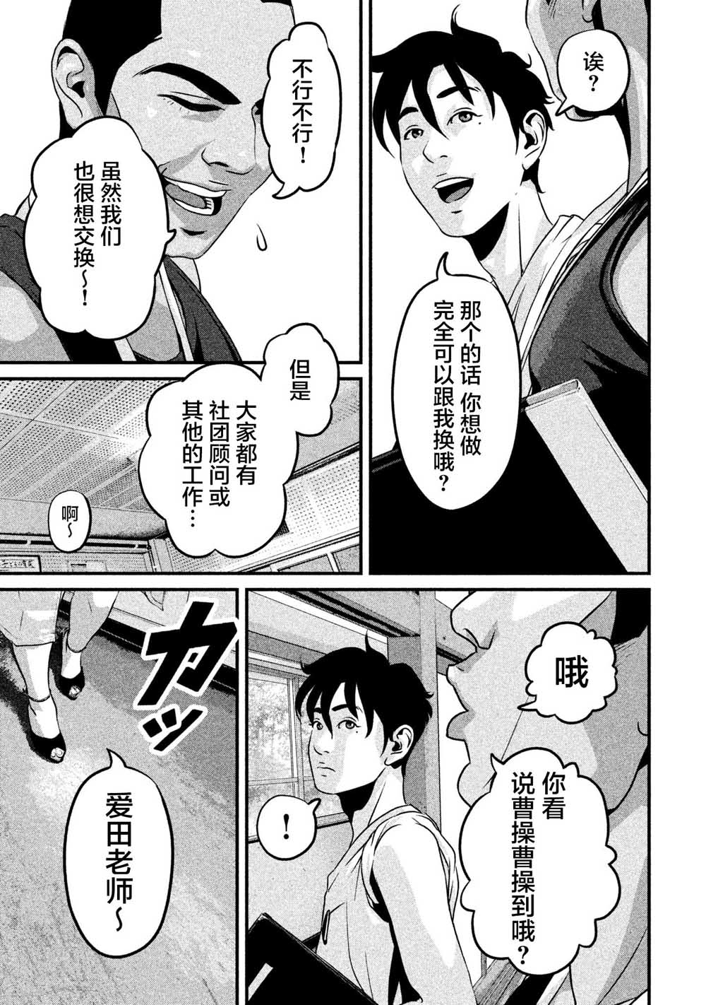 班会韩漫全集-第07话无删减无遮挡章节图片 