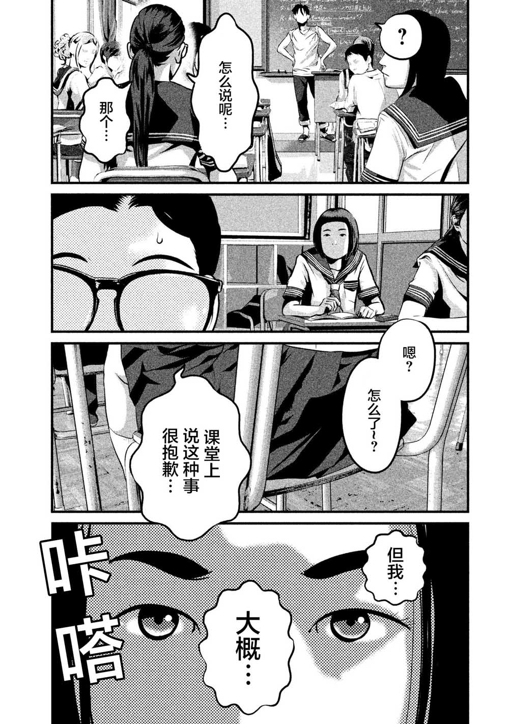班会韩漫全集-第08话无删减无遮挡章节图片 
