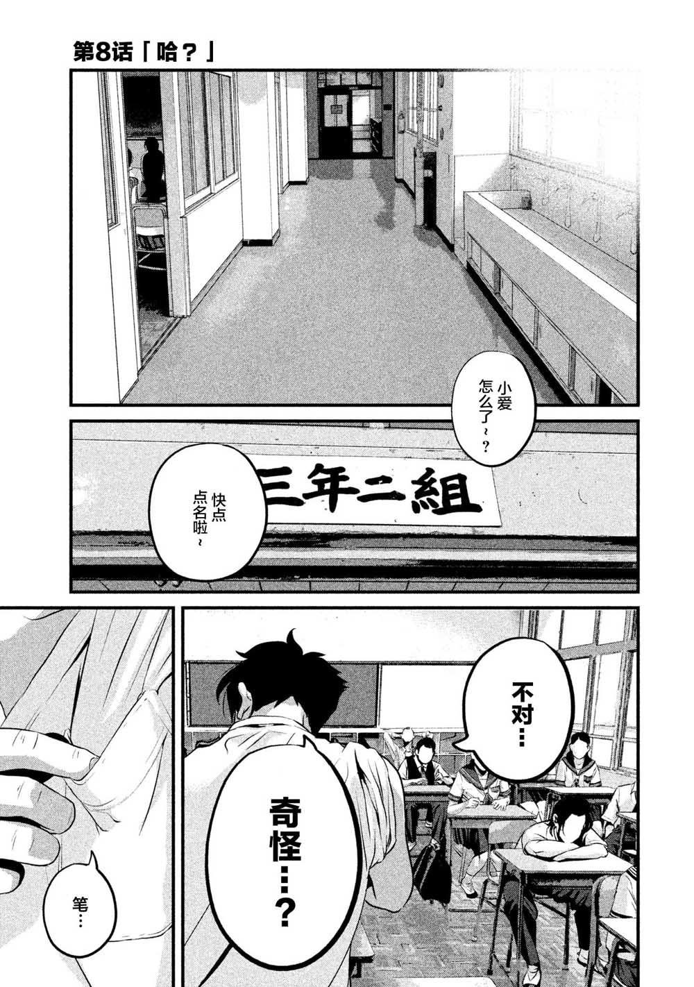 班会韩漫全集-第08话无删减无遮挡章节图片 