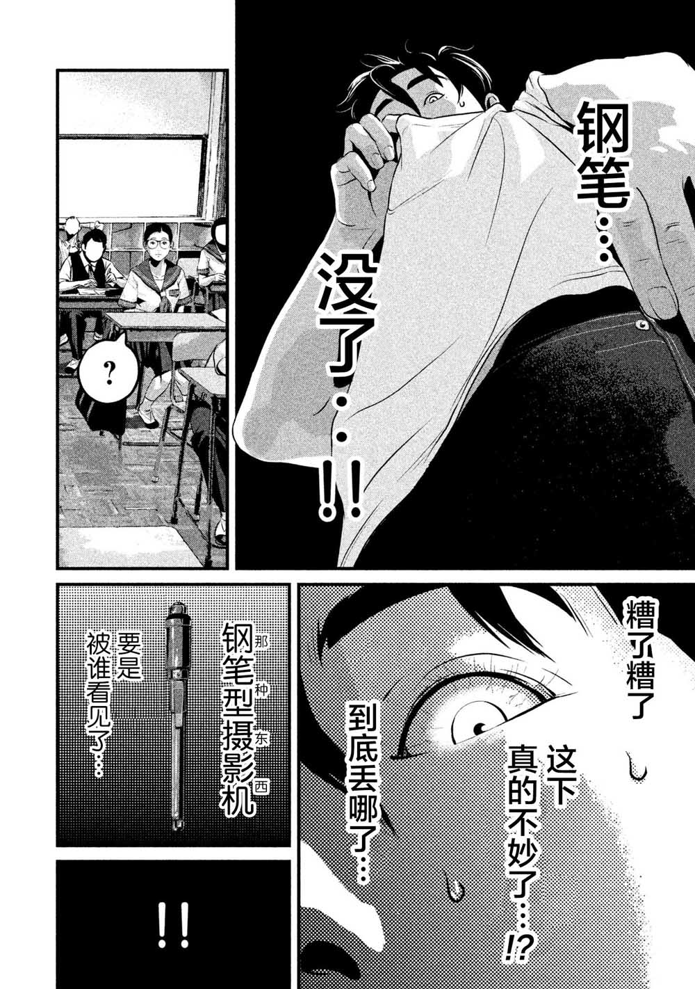 班会韩漫全集-第08话无删减无遮挡章节图片 