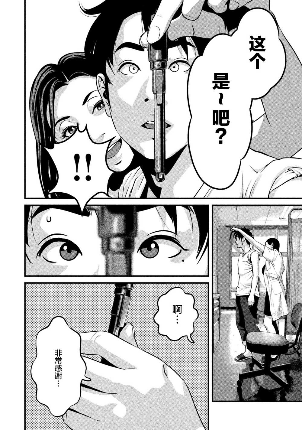 班会韩漫全集-第08话无删减无遮挡章节图片 