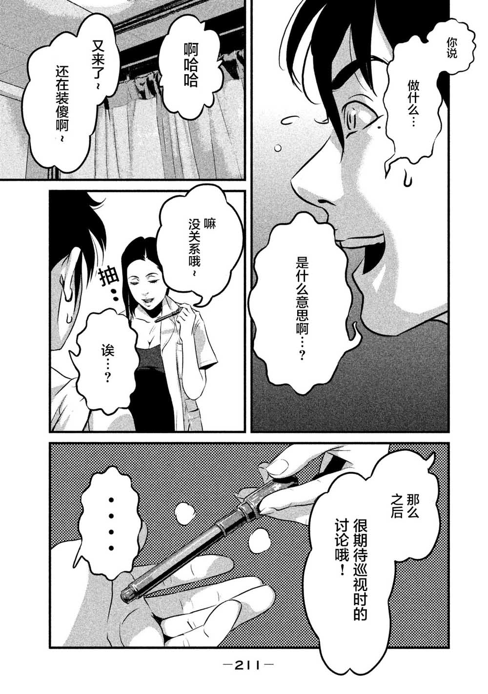 班会韩漫全集-第08话无删减无遮挡章节图片 