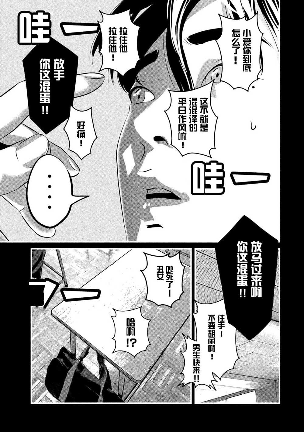 班会韩漫全集-第09话无删减无遮挡章节图片 