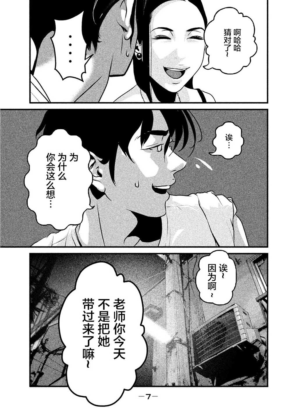 班会韩漫全集-第09话无删减无遮挡章节图片 