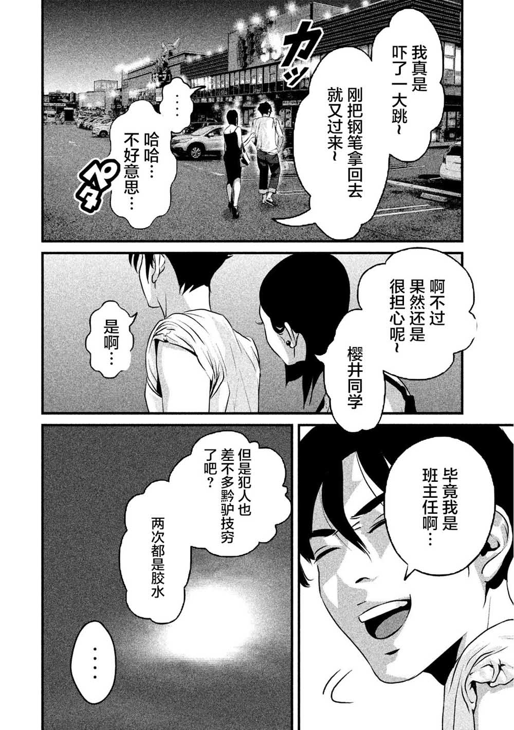 班会韩漫全集-第09话无删减无遮挡章节图片 