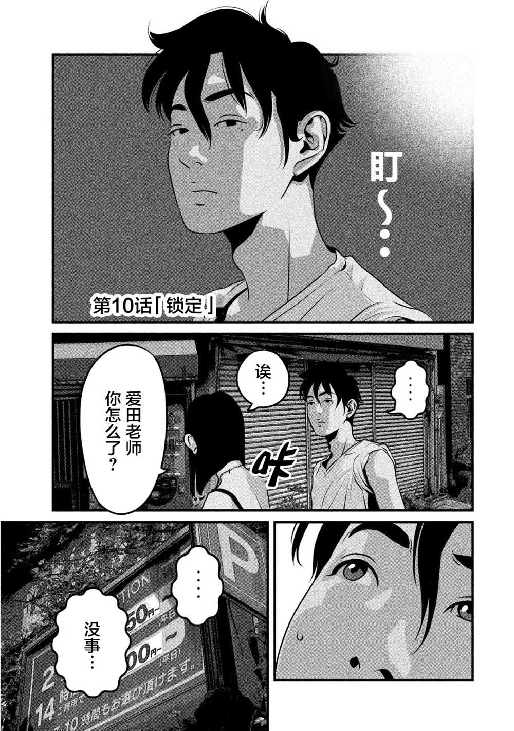 班会韩漫全集-第10话无删减无遮挡章节图片 