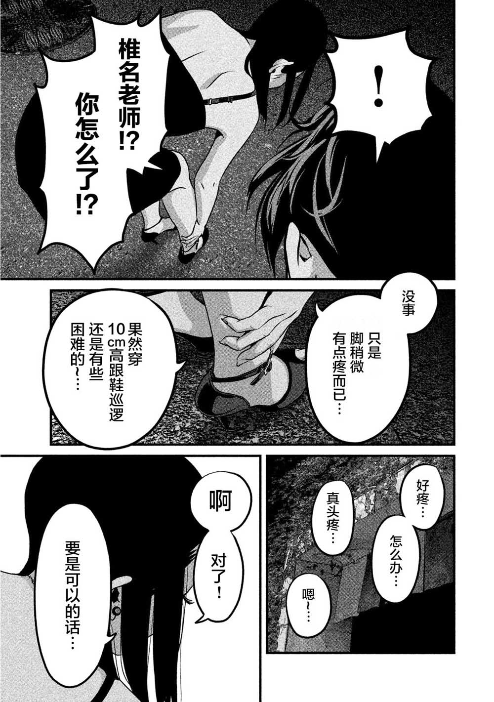 班会韩漫全集-第10话无删减无遮挡章节图片 