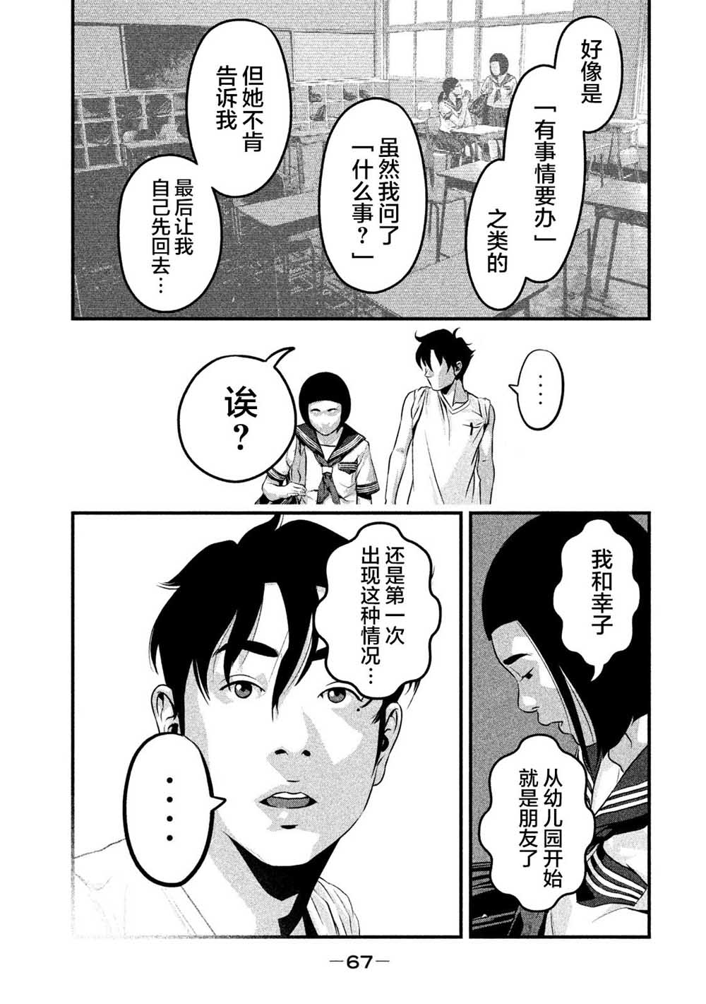 班会韩漫全集-第12话无删减无遮挡章节图片 