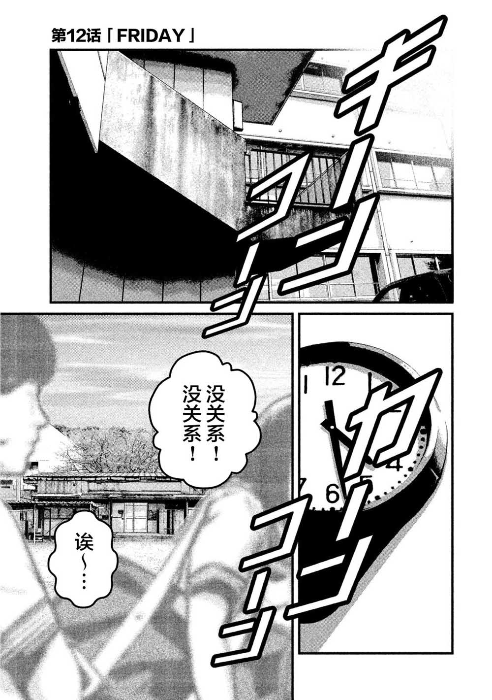 班会韩漫全集-第12话无删减无遮挡章节图片 