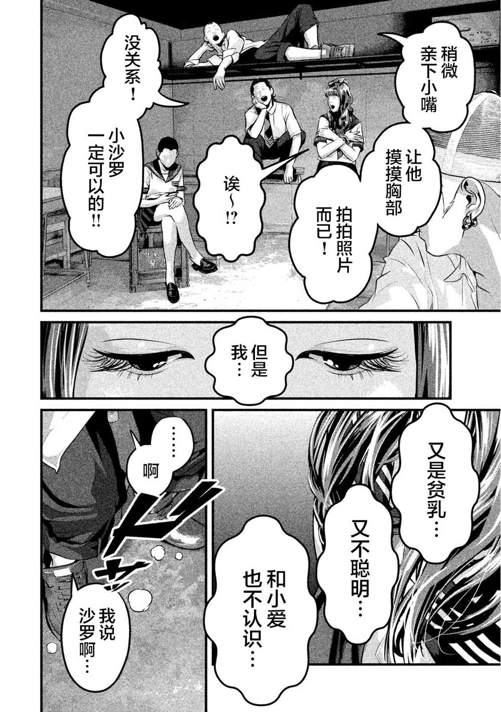 班会韩漫全集-第12话无删减无遮挡章节图片 