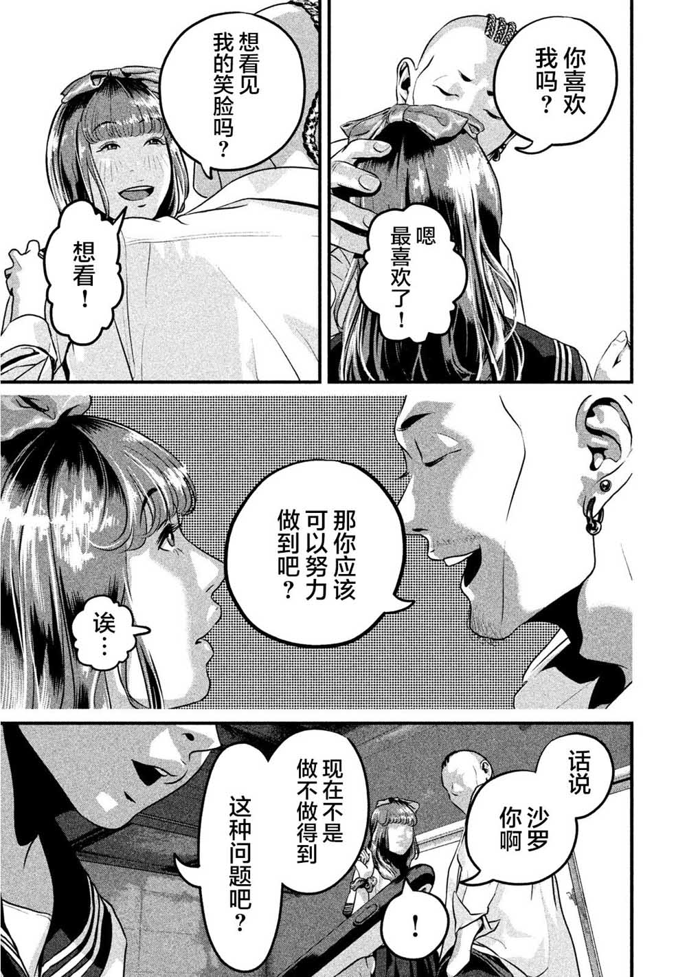 班会韩漫全集-第12话无删减无遮挡章节图片 