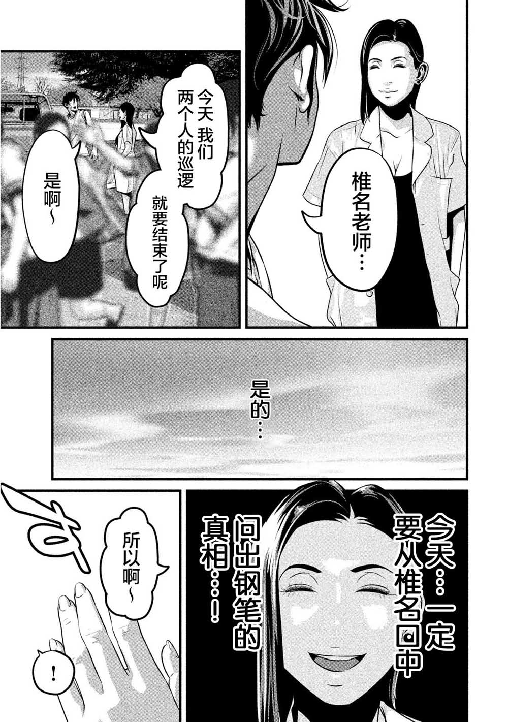 班会韩漫全集-第12话无删减无遮挡章节图片 