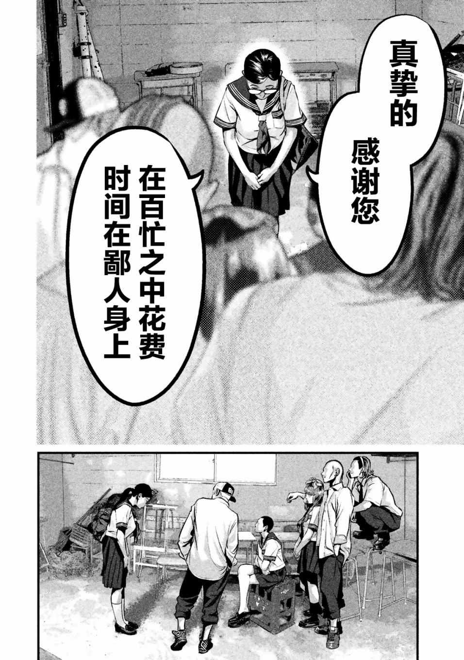 班会韩漫全集-第13话无删减无遮挡章节图片 