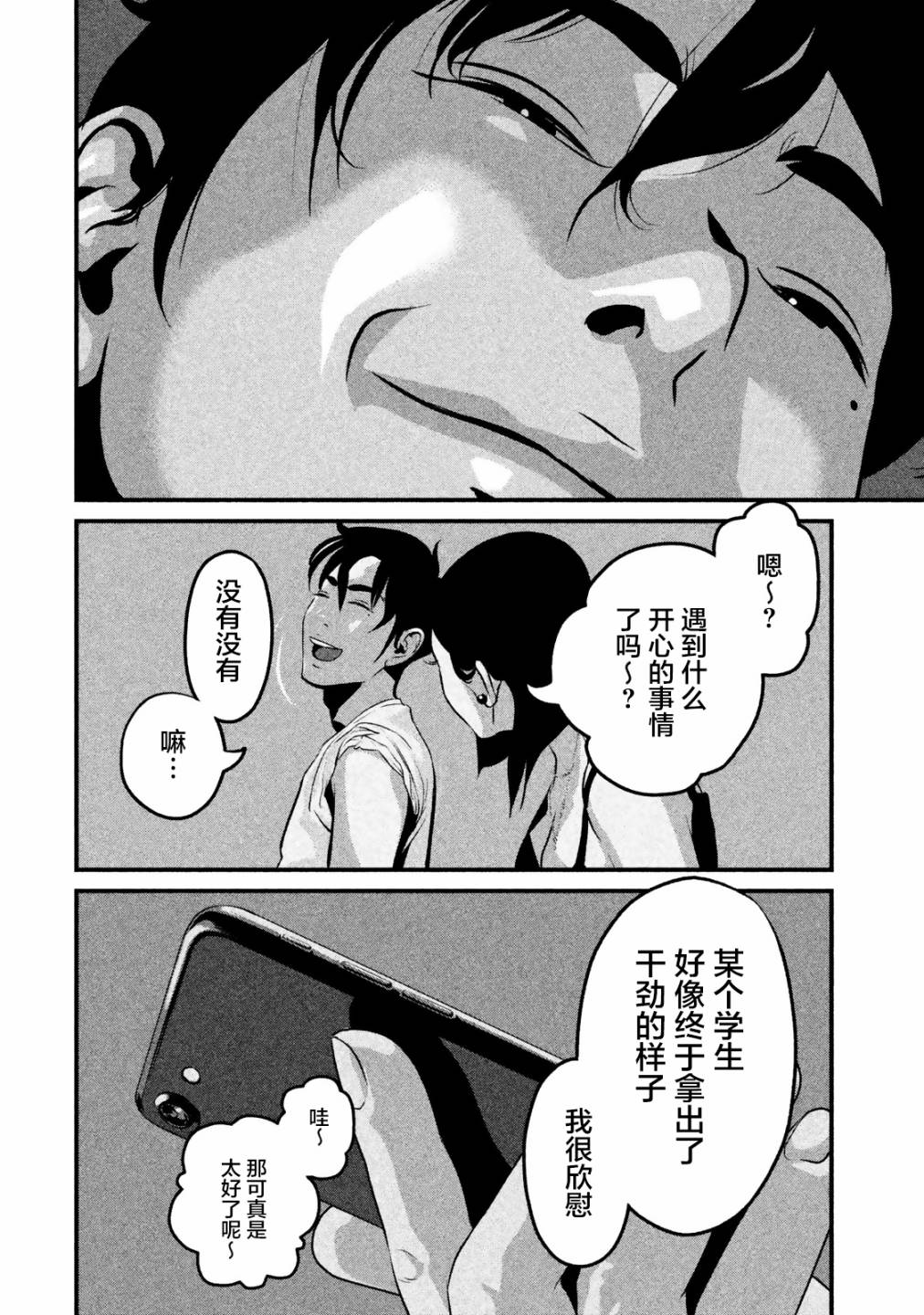 班会韩漫全集-第14话无删减无遮挡章节图片 