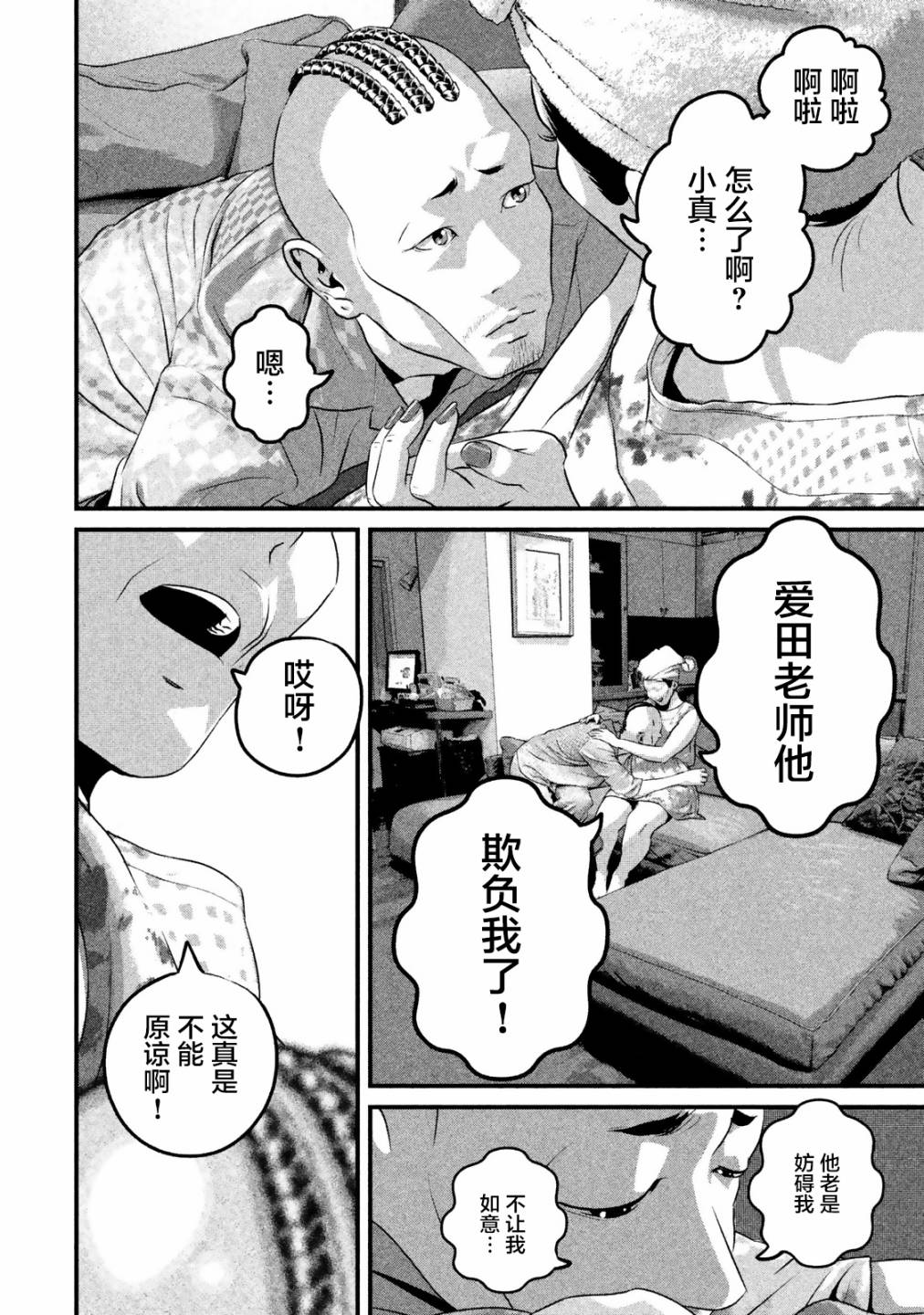 班会韩漫全集-第15话无删减无遮挡章节图片 