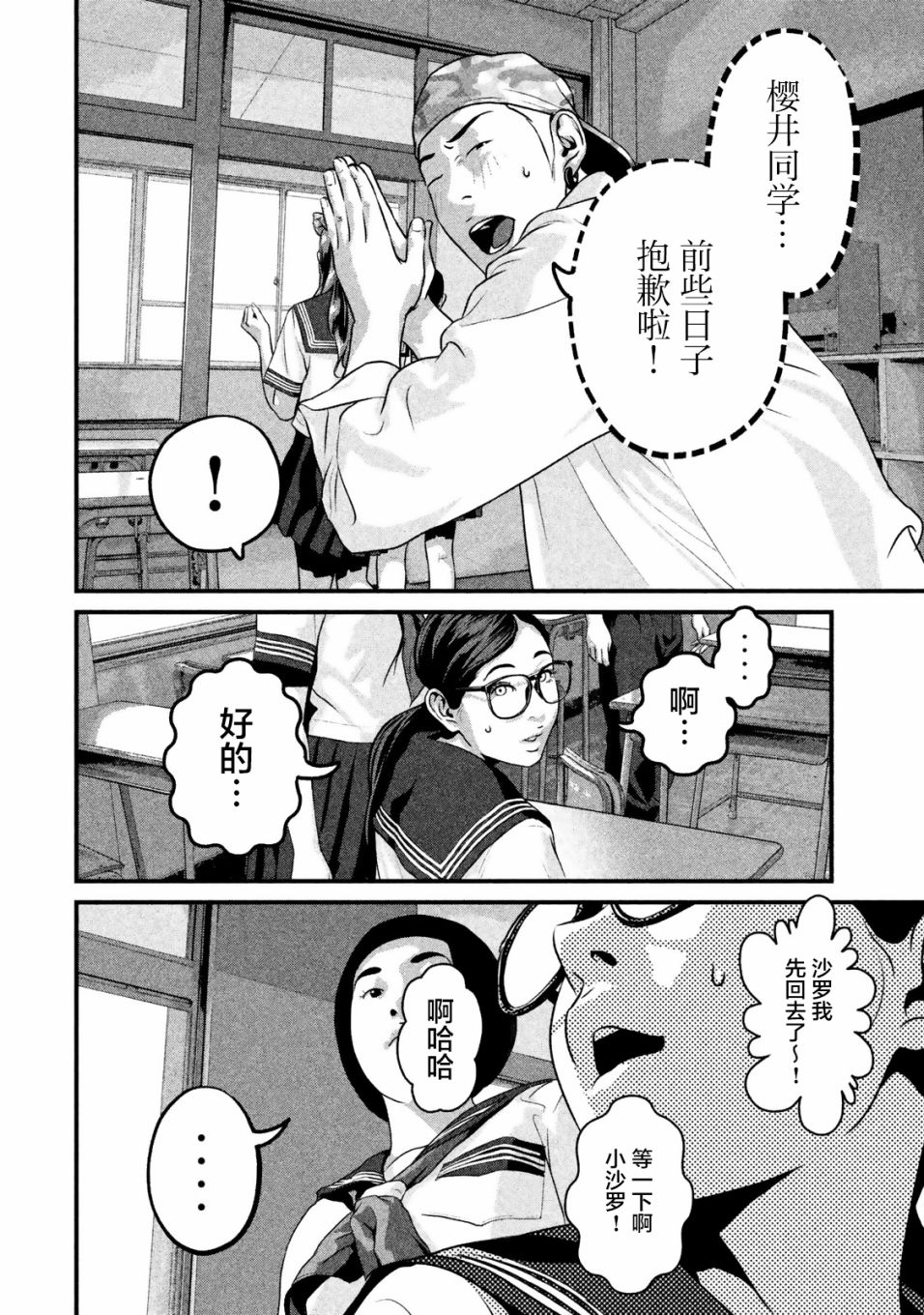 班会韩漫全集-第16话无删减无遮挡章节图片 