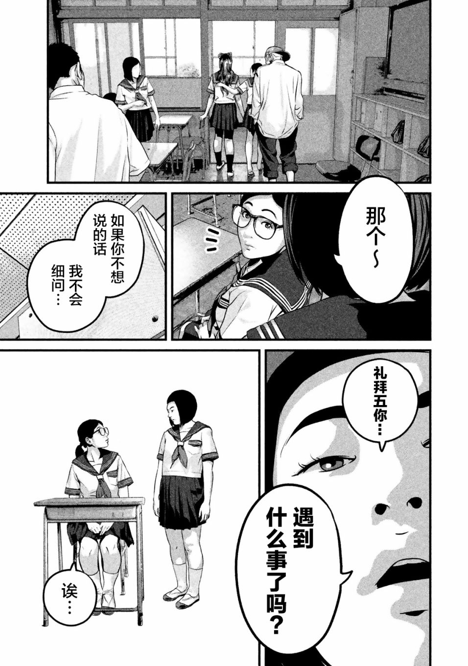 班会韩漫全集-第16话无删减无遮挡章节图片 