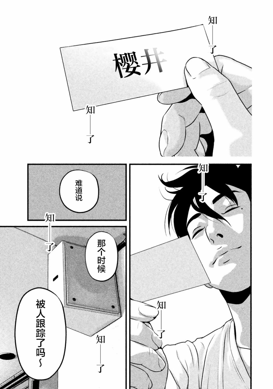 班会韩漫全集-第16话无删减无遮挡章节图片 