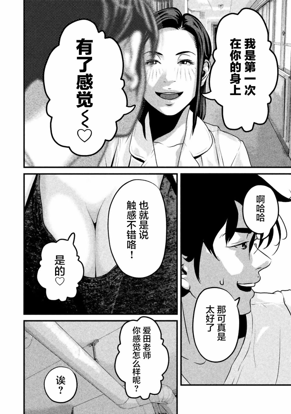 班会韩漫全集-第16话无删减无遮挡章节图片 