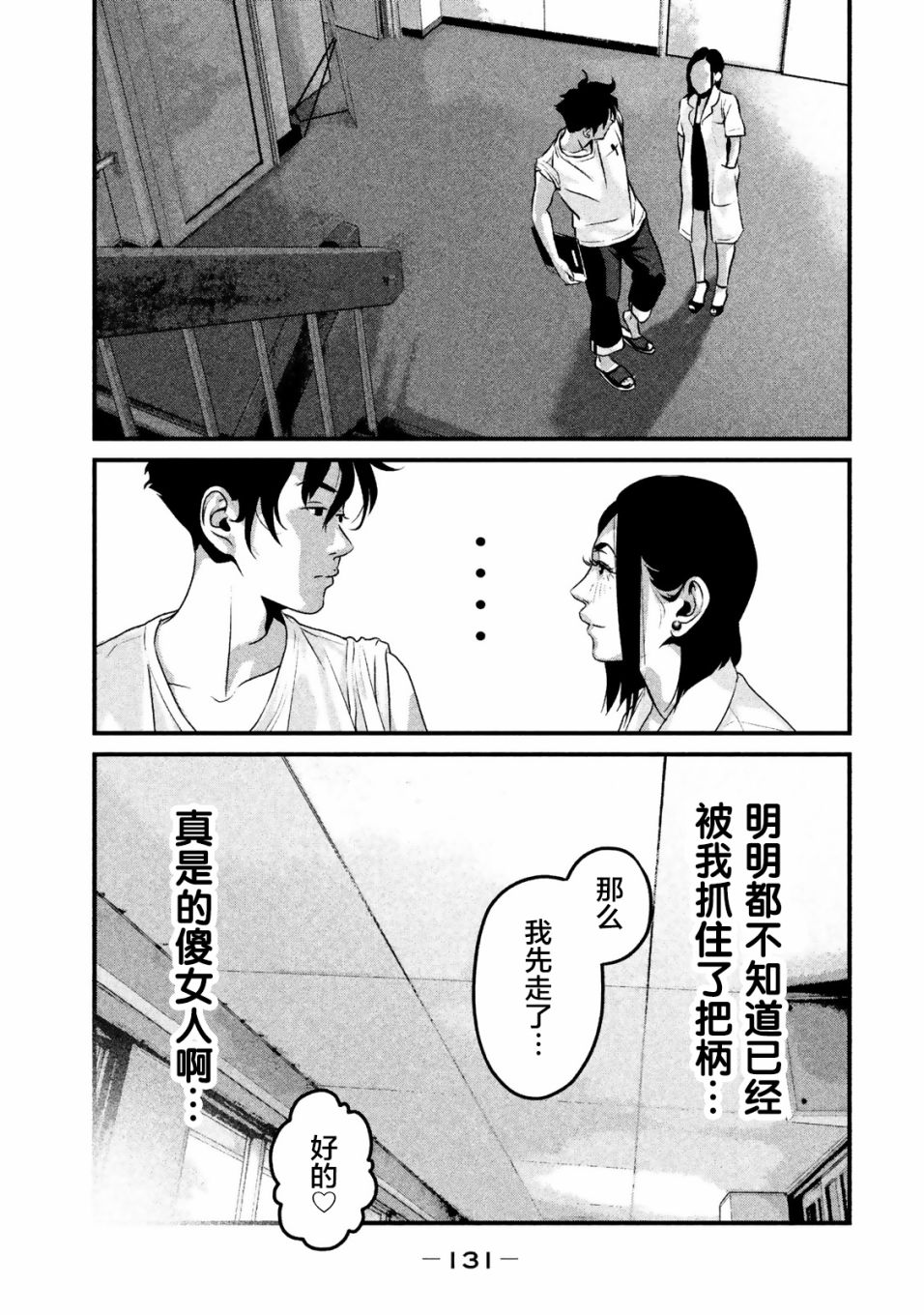 班会韩漫全集-第16话无删减无遮挡章节图片 