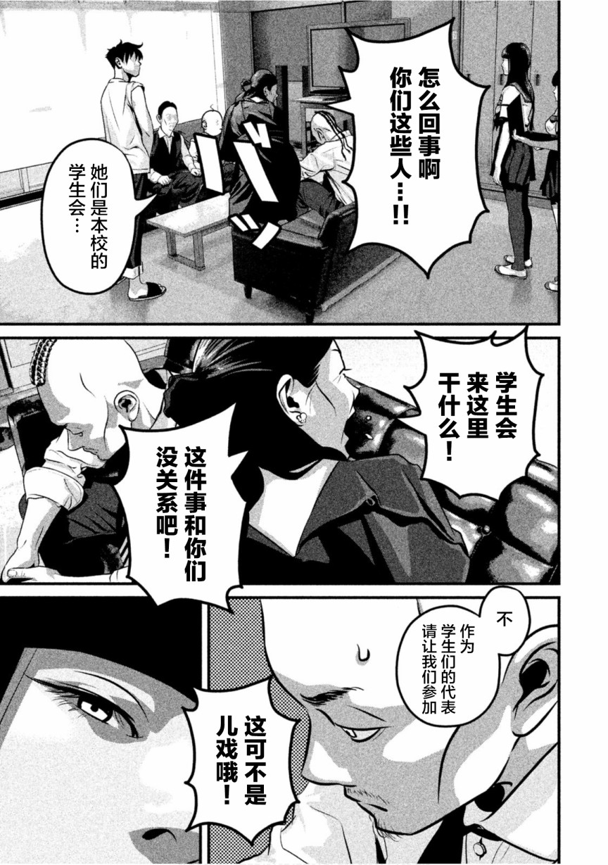 班会韩漫全集-第20话无删减无遮挡章节图片 