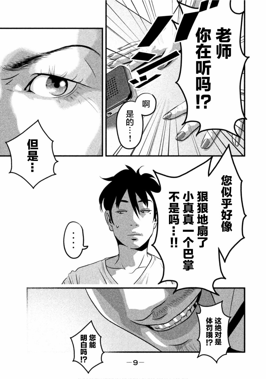班会韩漫全集-第20话无删减无遮挡章节图片 