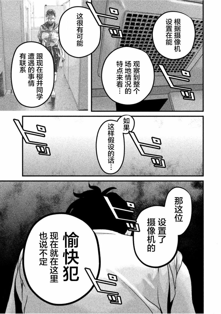 班会韩漫全集-第21话无删减无遮挡章节图片 