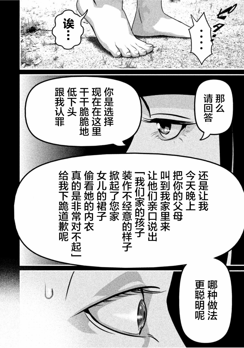 班会韩漫全集-第23话无删减无遮挡章节图片 