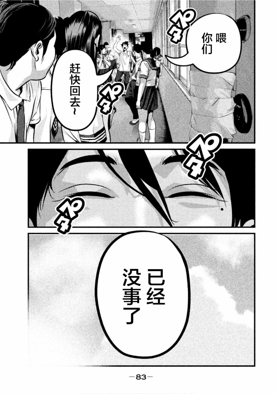 班会韩漫全集-第24话无删减无遮挡章节图片 
