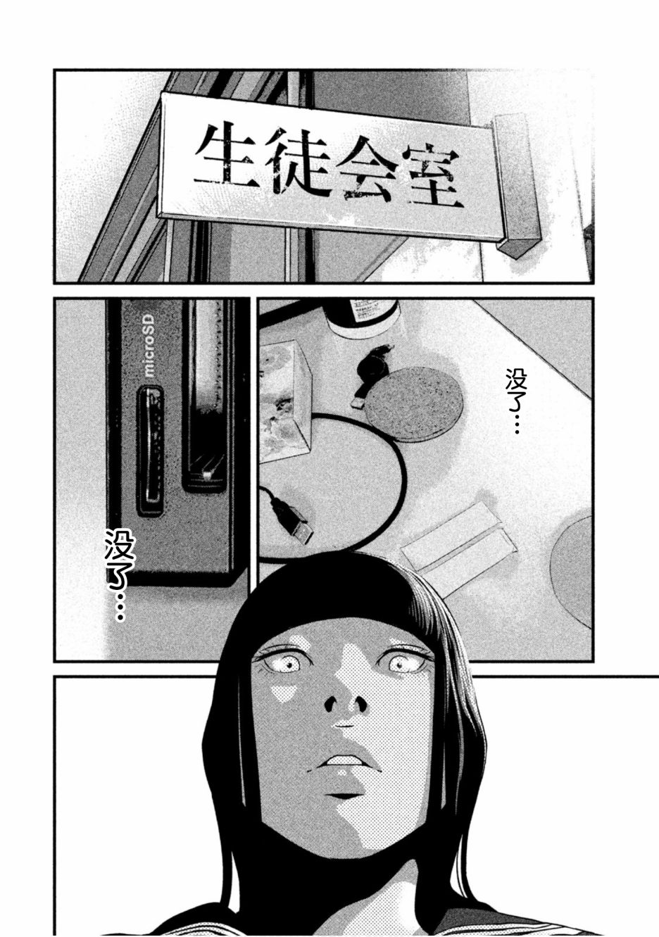班会韩漫全集-第24话无删减无遮挡章节图片 