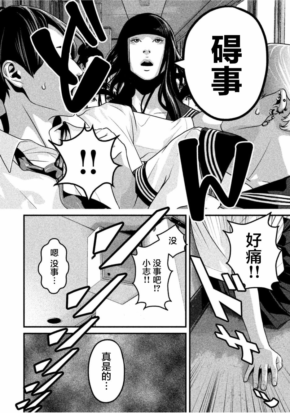 班会韩漫全集-第24话无删减无遮挡章节图片 