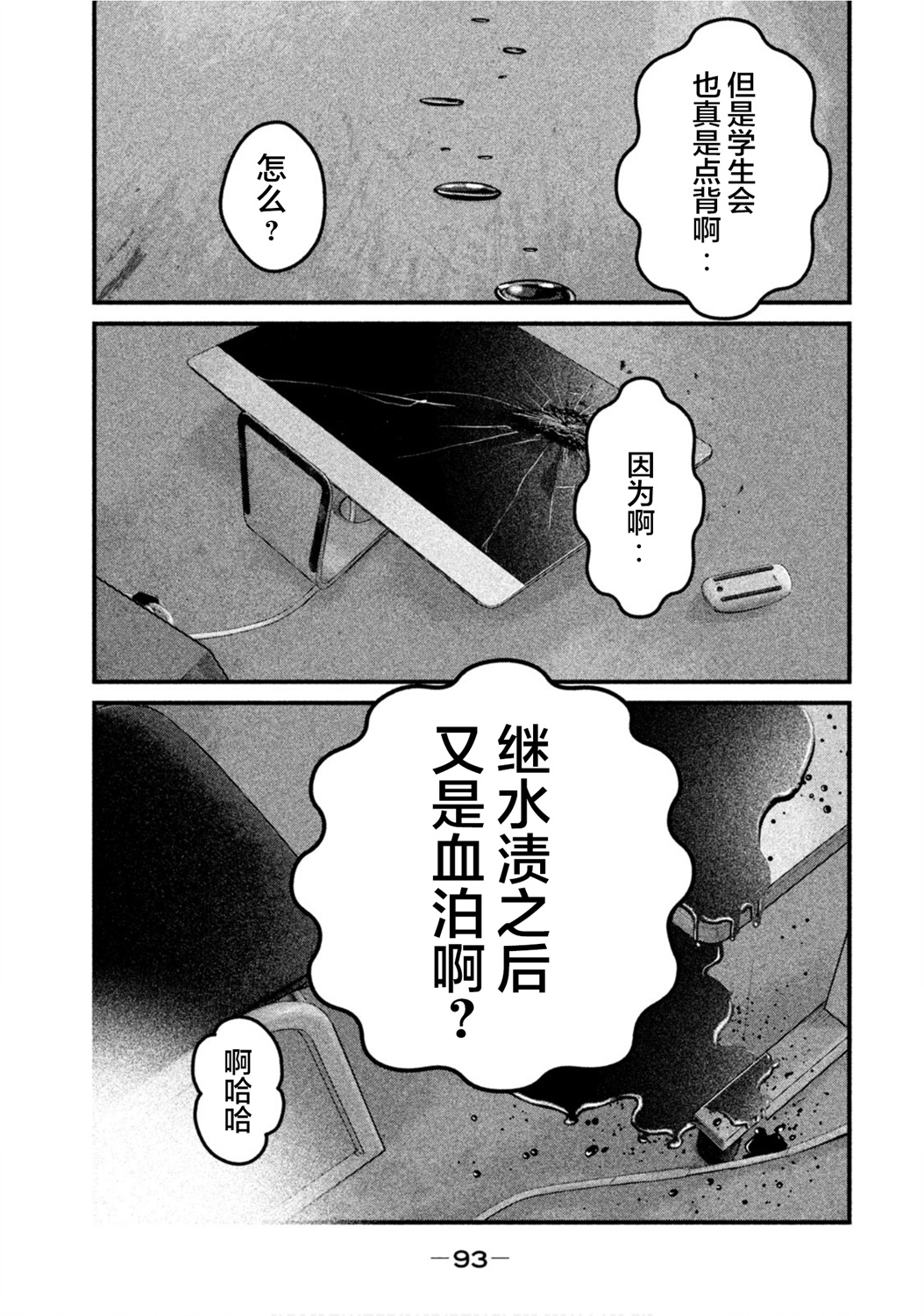 班会韩漫全集-第25话无删减无遮挡章节图片 