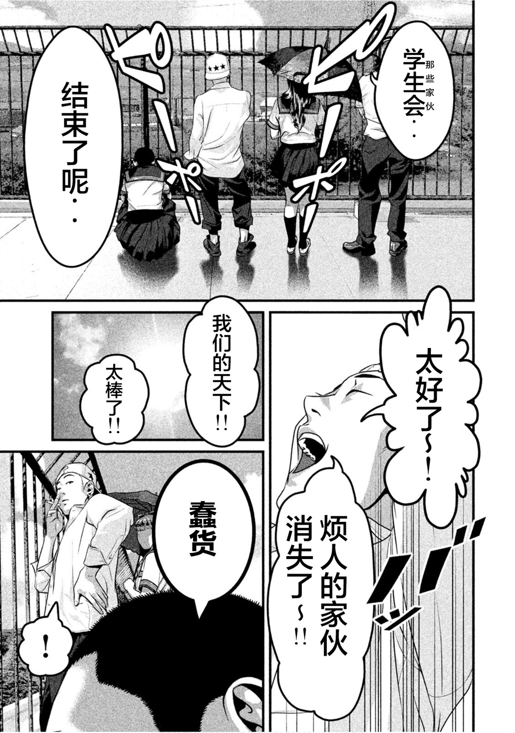 班会韩漫全集-第25话无删减无遮挡章节图片 