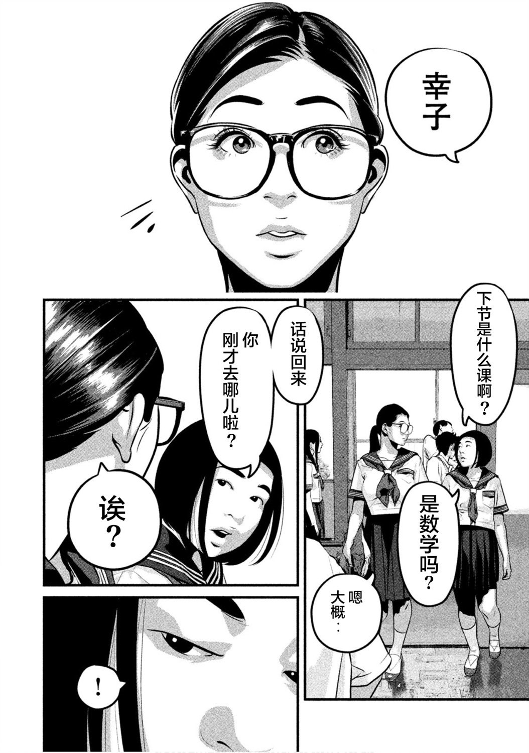 班会韩漫全集-第25话无删减无遮挡章节图片 