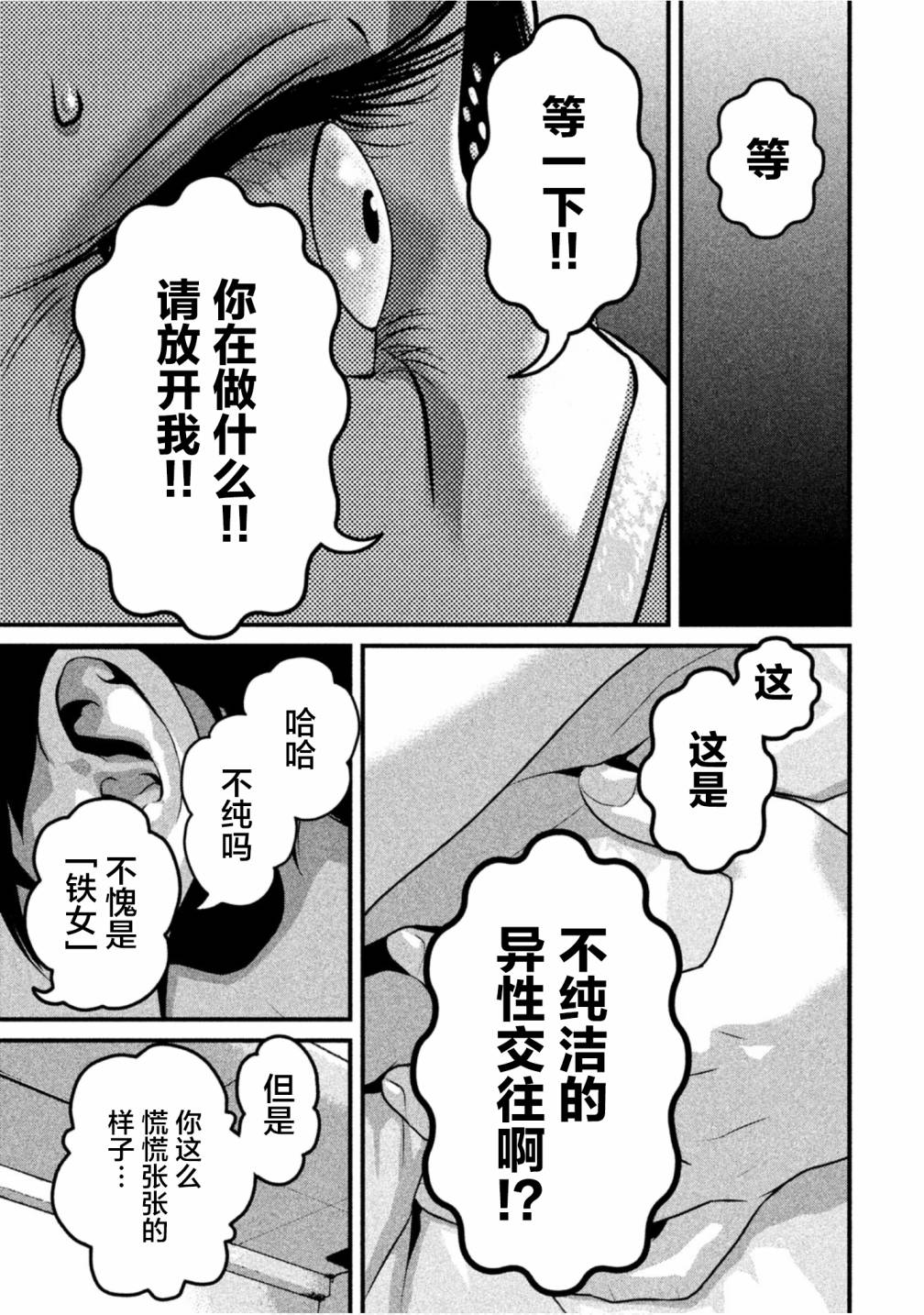 班会韩漫全集-第26话无删减无遮挡章节图片 