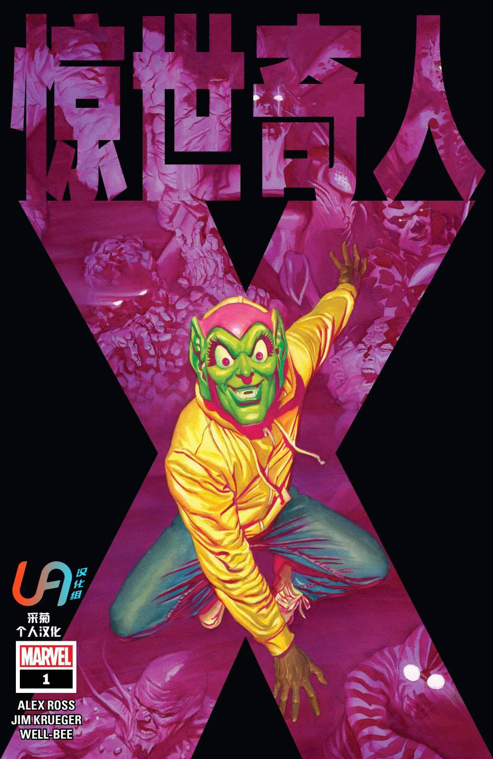 惊世奇人X韩漫全集-第01卷无删减无遮挡章节图片 