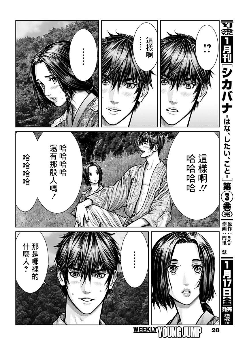 GANTZ：E韩漫全集-第01话无删减无遮挡章节图片 