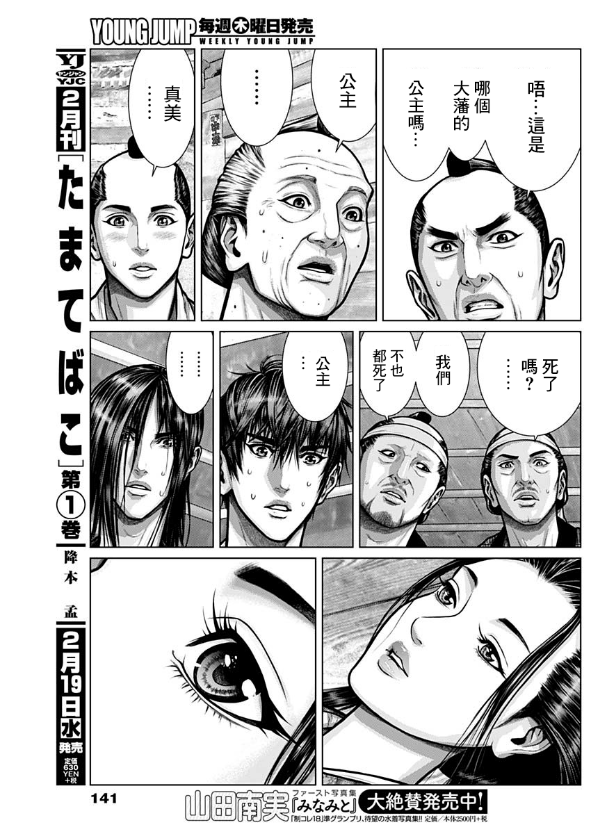 GANTZ：E韩漫全集-第02话无删减无遮挡章节图片 