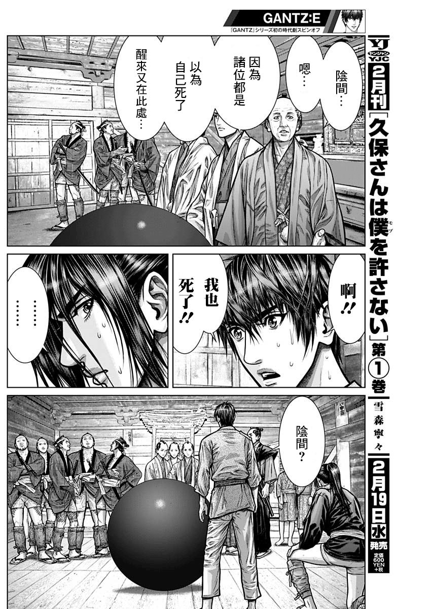 GANTZ：E韩漫全集-第02话无删减无遮挡章节图片 