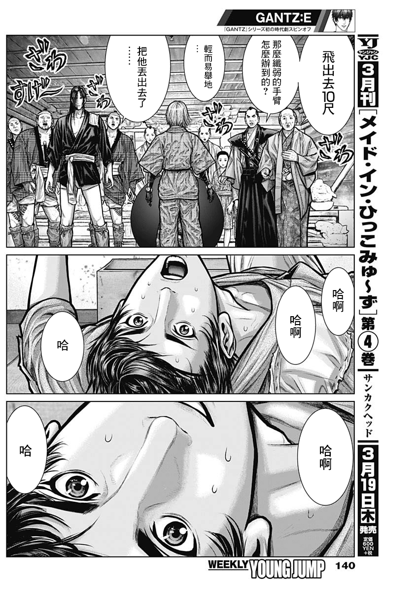 GANTZ：E韩漫全集-第03话无删减无遮挡章节图片 
