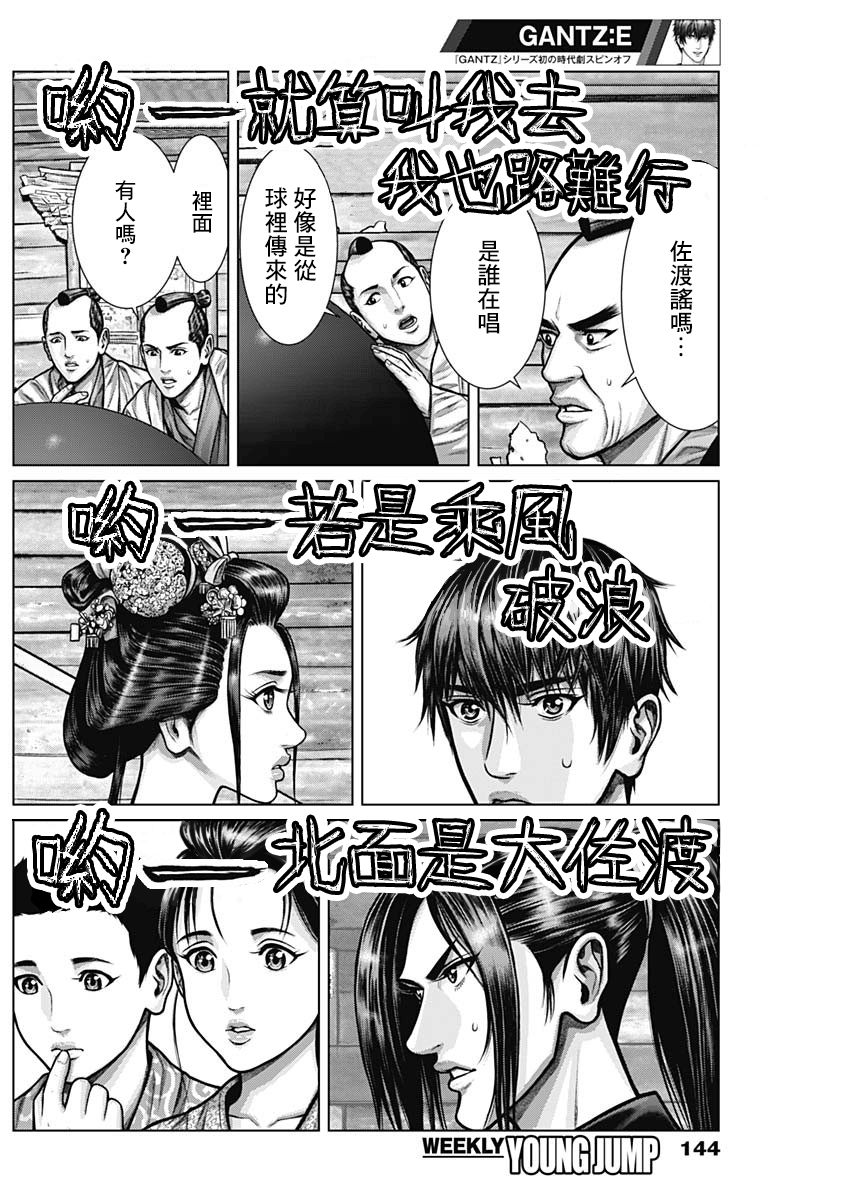 GANTZ：E韩漫全集-第03话无删减无遮挡章节图片 