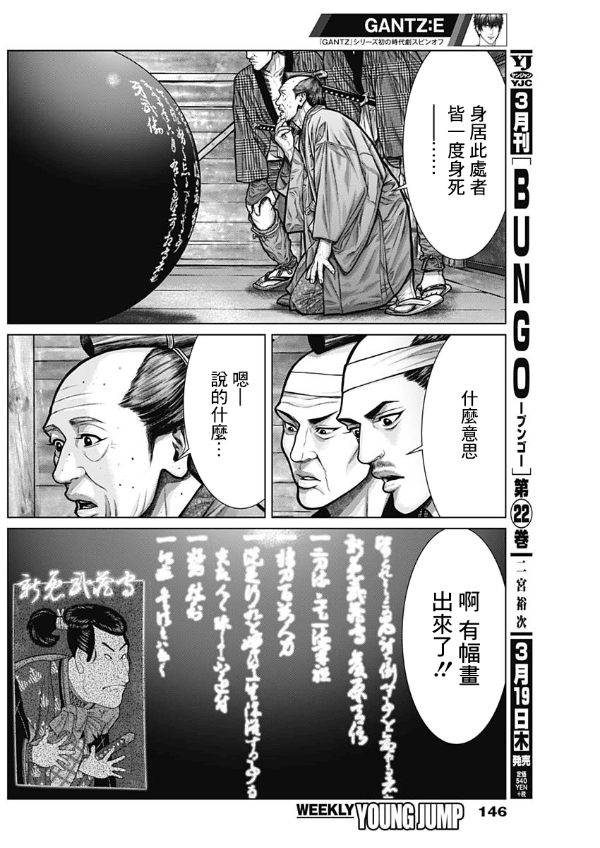 GANTZ：E韩漫全集-第03话无删减无遮挡章节图片 