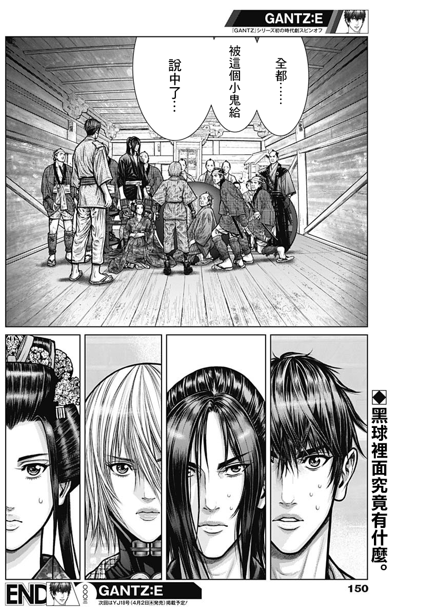 GANTZ：E韩漫全集-第03话无删减无遮挡章节图片 