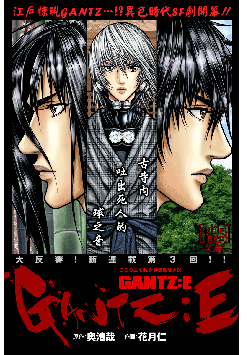 GANTZ：E韩漫全集-第03话无删减无遮挡章节图片 