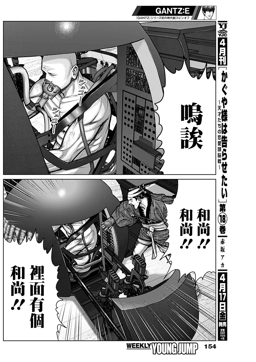 GANTZ：E韩漫全集-第04话无删减无遮挡章节图片 