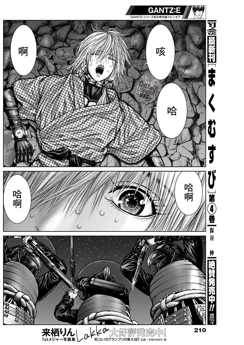 GANTZ：E韩漫全集-第05话无删减无遮挡章节图片 
