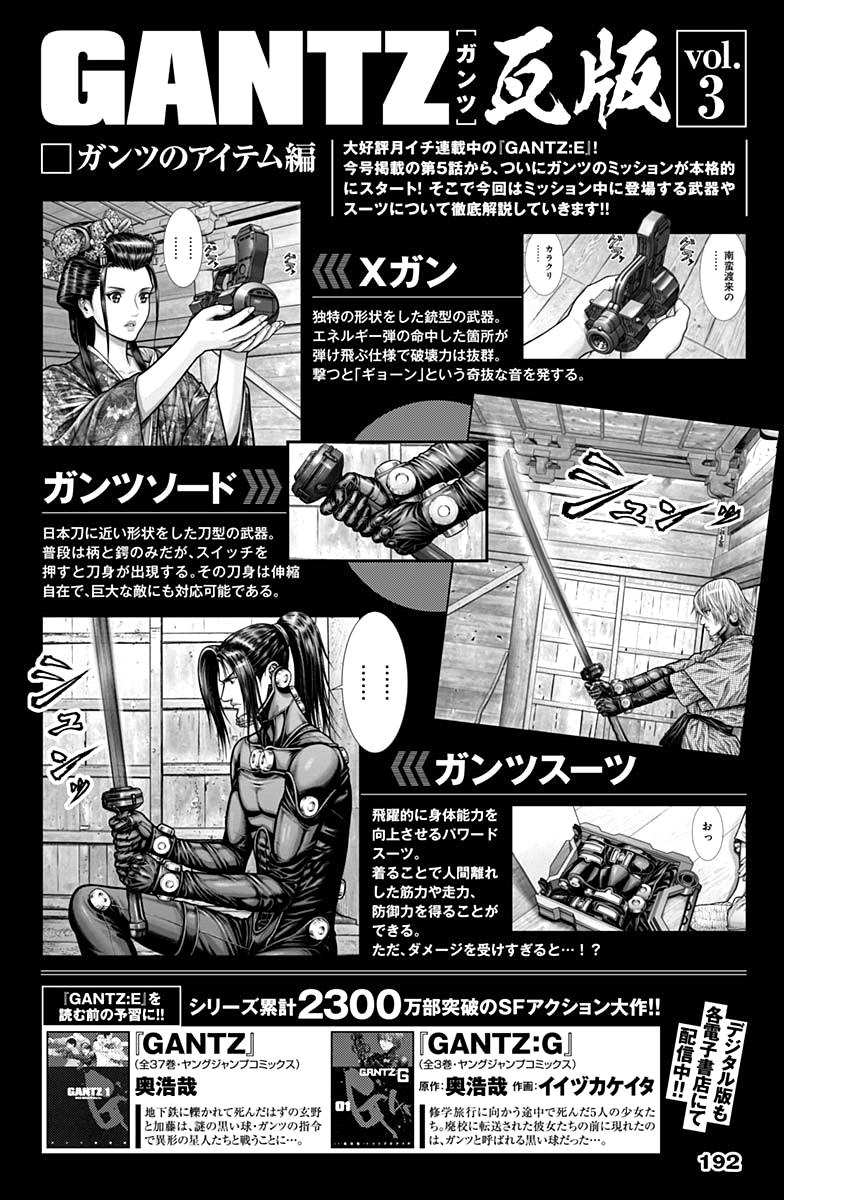 GANTZ：E韩漫全集-第05话无删减无遮挡章节图片 